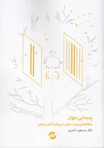 کتاب پدیدایی جهان