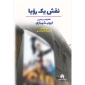 کتاب نقش یک رویا