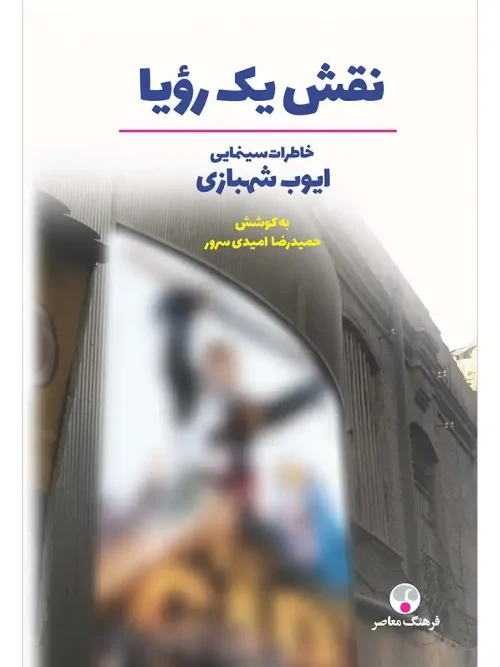 کتاب نقش یک رویا