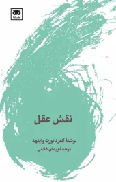 کتاب نقش عقل کتاب نقش عقل