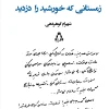 The winter that stole the sun کتاب زمستانی که خورشید را دزدید