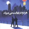 They Both Die at the End کتاب هر دو در نهایت می میرند