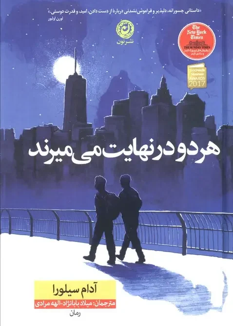 کتاب هر دو در نهایت می میرند