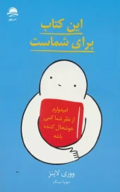 کتاب این کتاب برای شماست کتاب این کتاب برای شماست