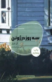 کتاب سه روز در ژوئن