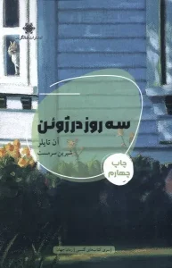 کتاب سه روز در ژوئن