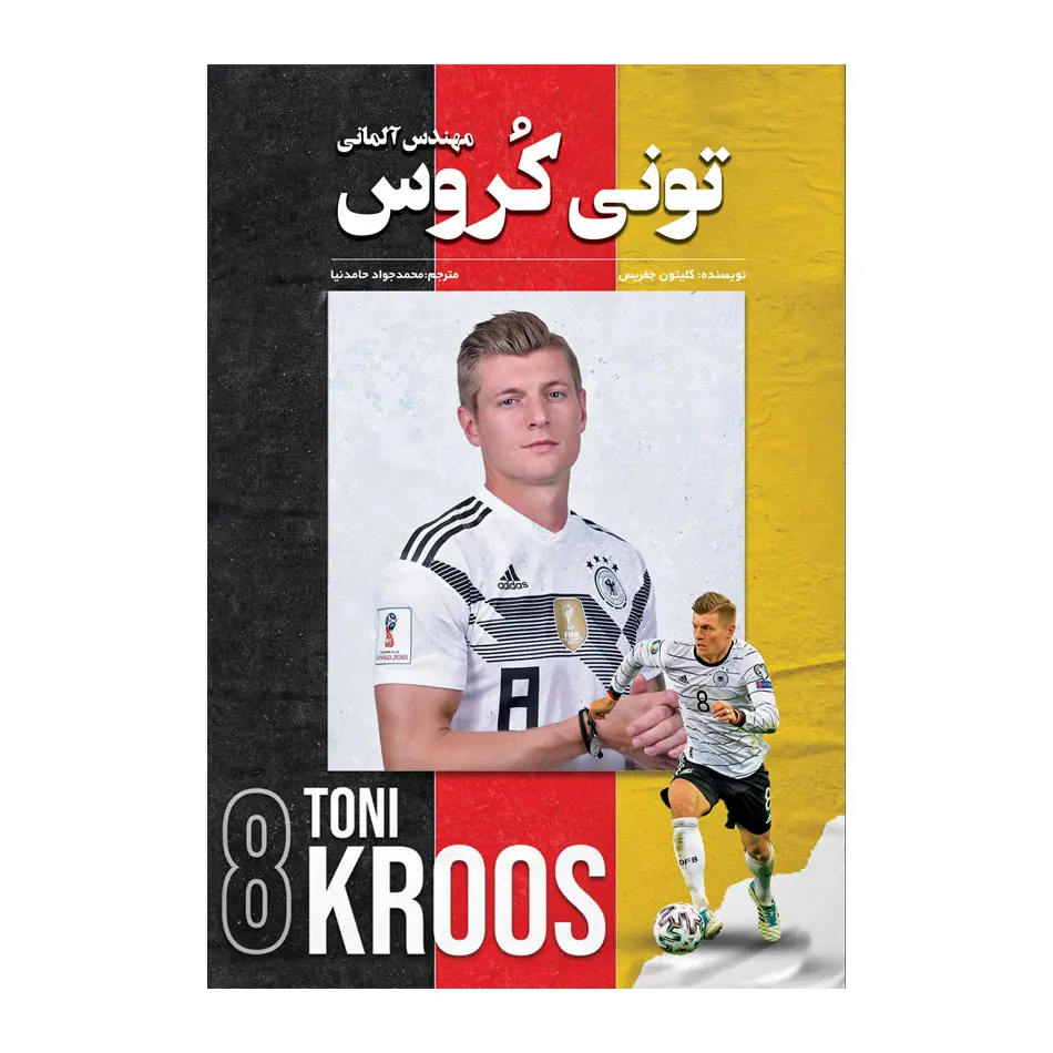 کتاب تونی کروس مهندس آلمانی کتاب تونی کروس مهندس آلمانی