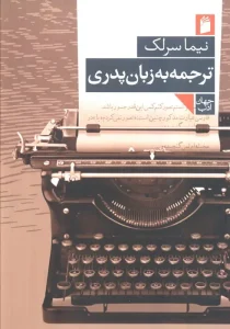 کتاب ترجمه به زبان پدری