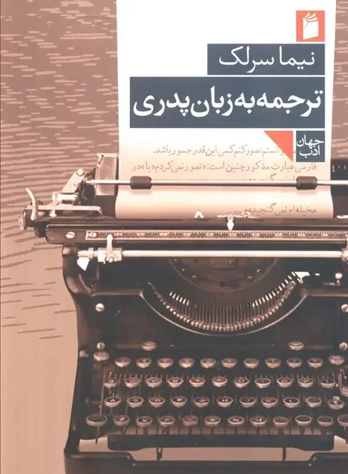 کتاب ترجمه به زبان پدری