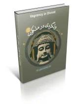 کتاب ولگردی در ملکوت