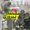 Victory Race (1) کتاب مسابقه پیروزی