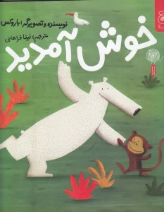 کتاب خوش آمدید