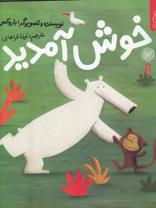 کتاب خوش آمدید