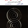 Western Teleology کتاب فرجام شناسی غربی