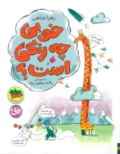 کتاب خوبی چه رنگی است