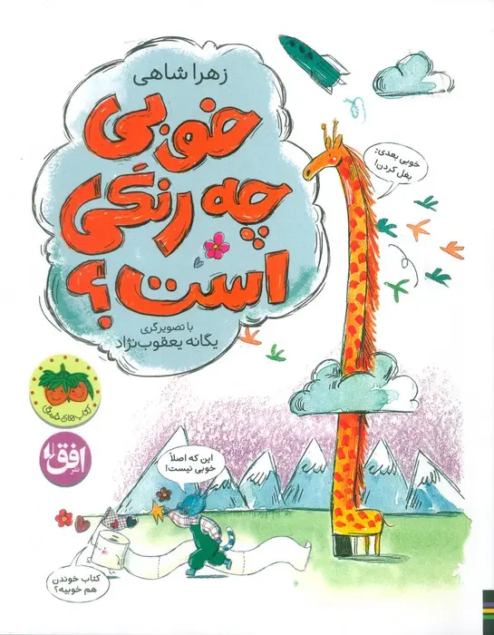 خوبی چه رنگی است
