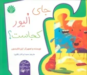 کتاب جای الیور کجاست