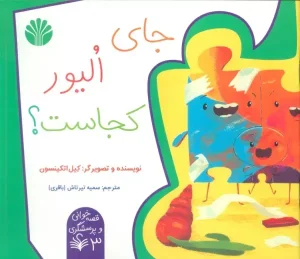 کتاب جای الیور کجاست