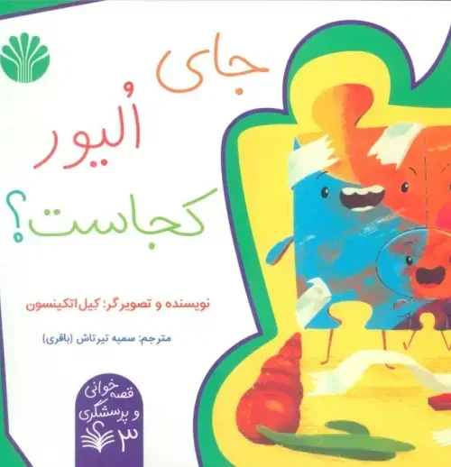 کتاب جای الیور کجاست