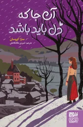 کتاب آن‌ جا که دل باید باشد