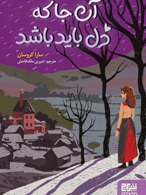 کتاب آن جا که دل باید باشد