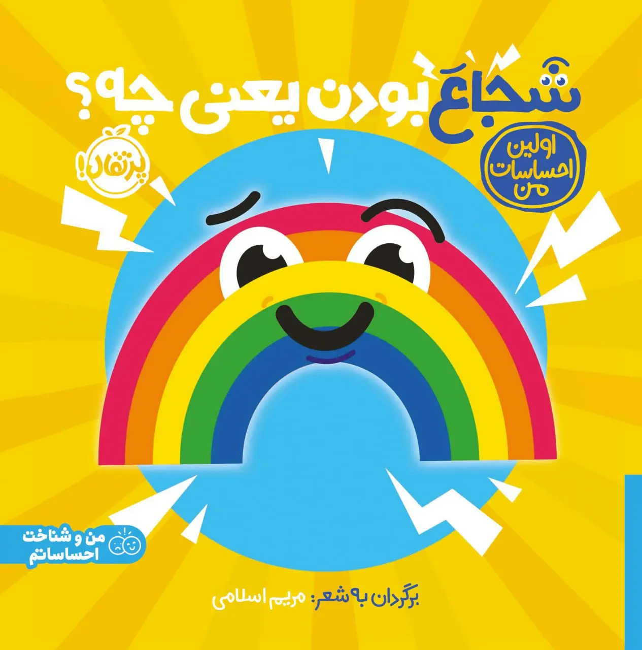 کتاب شجاع بودن یعنی چی