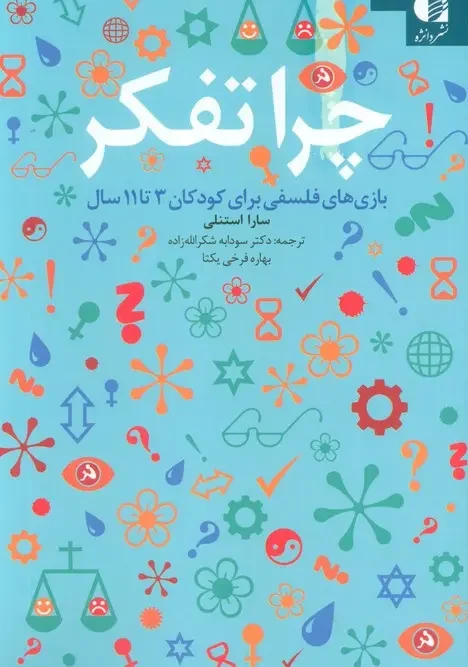 کتاب چرا تفکر