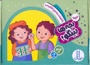 بچه ها بینگو با کلمات ساده ی انگلیسی