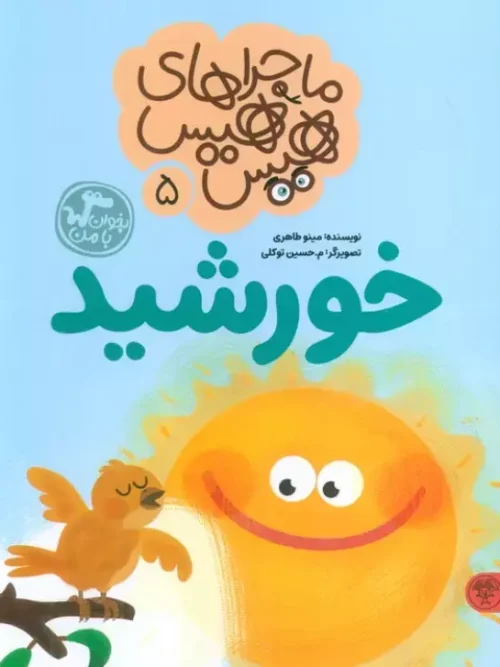 کتاب خورشید