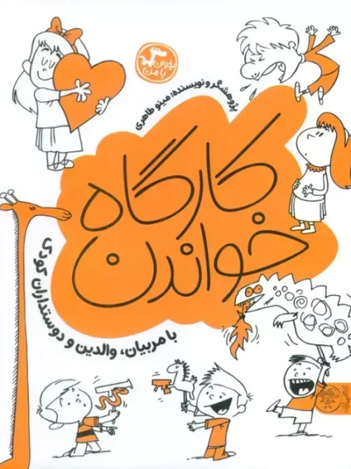 کتاب کارگاه خواندن