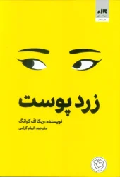 کتاب زردپوست کتاب زردپوست