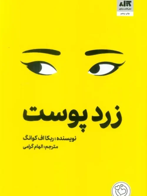 کتاب زردپوست