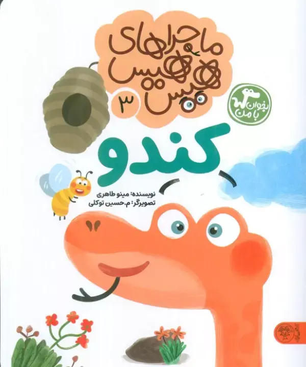 کتاب کندو کتاب کندو