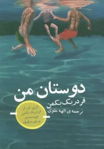 کتاب دوستان من
