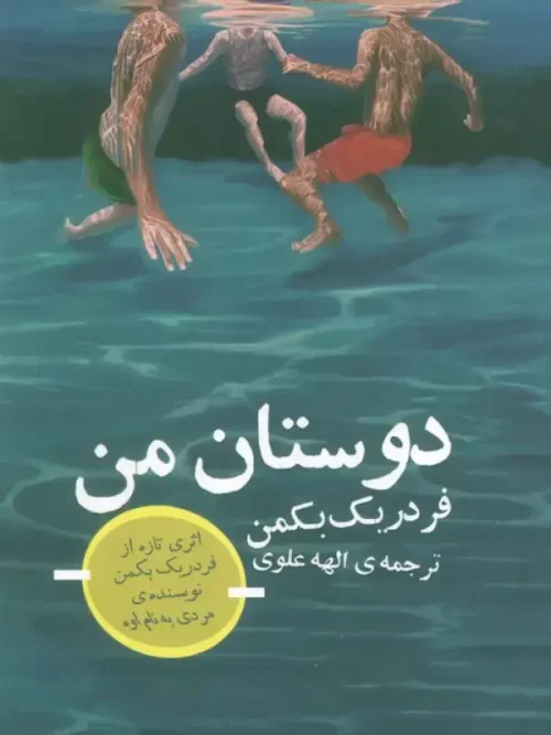 کتاب دوستان من