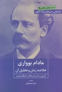 کتاب مادام بوواری