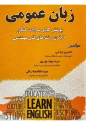 کتاب زبان عمومی