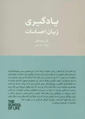 کتاب یادگیری زبان احساسات کتاب یادگیری زبان احساسات