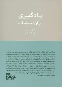 کتاب یادگیری زبان احساسات