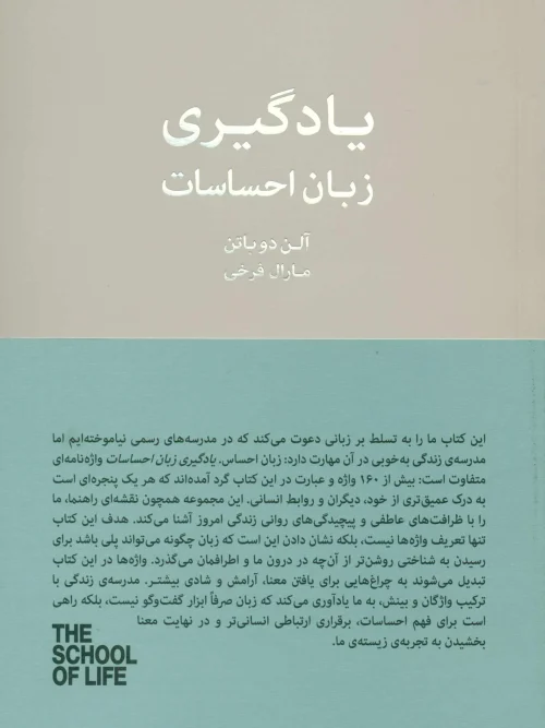 کتاب یادگیری زبان احساسات