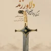 delavr-zand کتاب دلاور زند