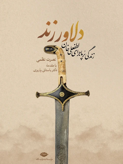 کتاب دلاور زند