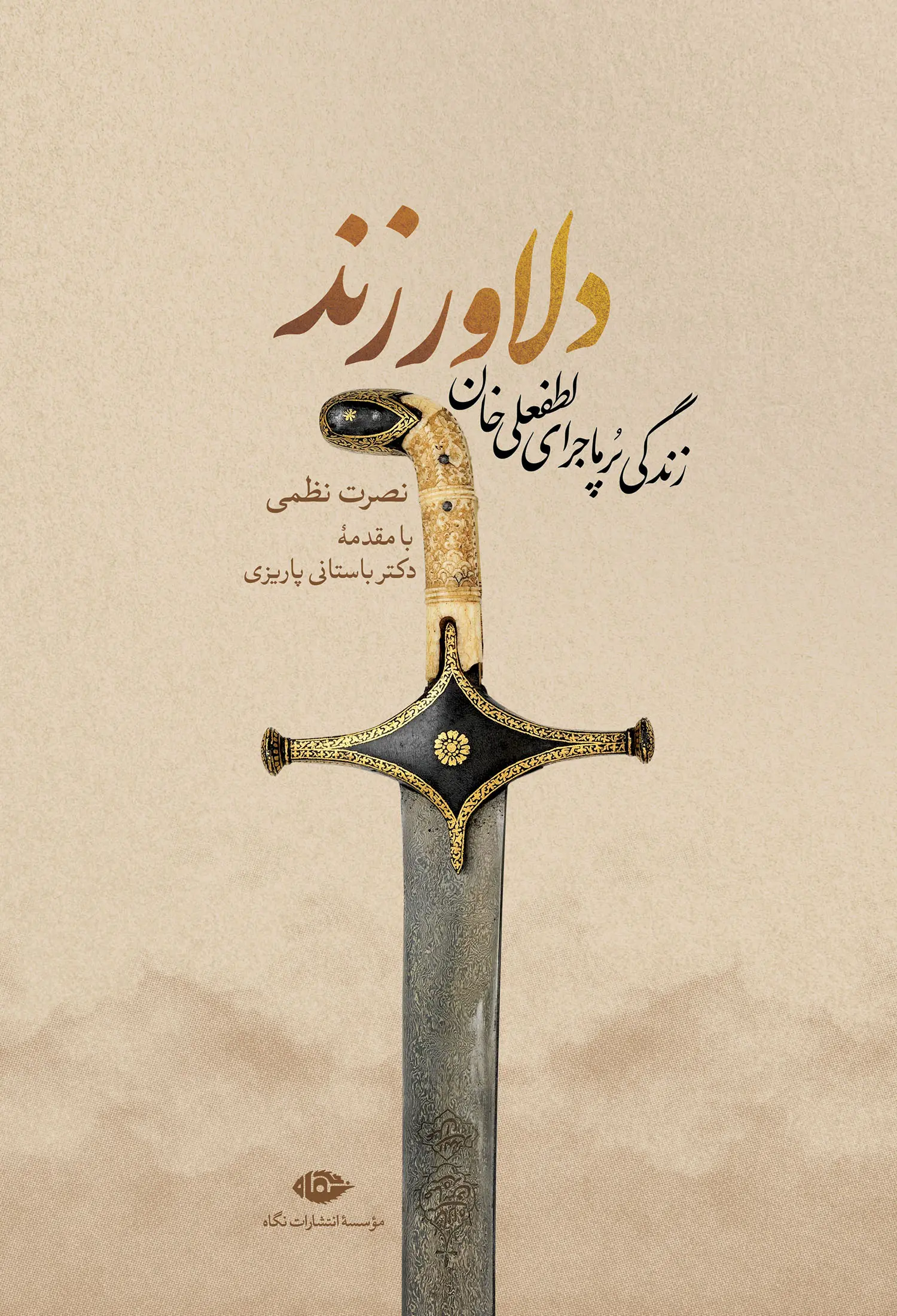 دلاور زند