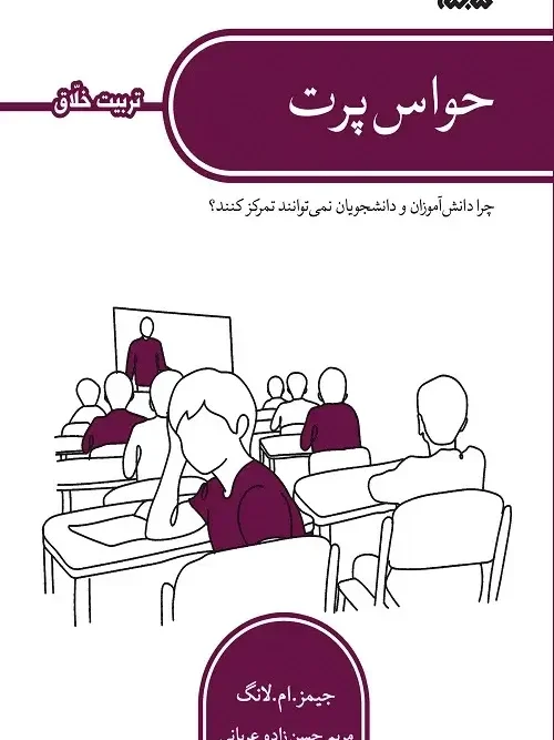کتاب حواس پرت