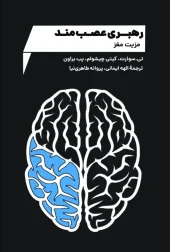 کتاب رهبری عصب‌ مند