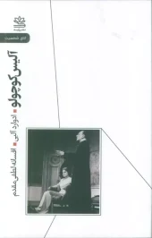 کتاب آلیس کوچولو