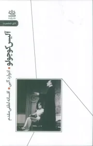 کتاب آلیس کوچولو