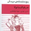 five-puppet-shows (1) کتاب پنج نمایشنامهی عروسکی