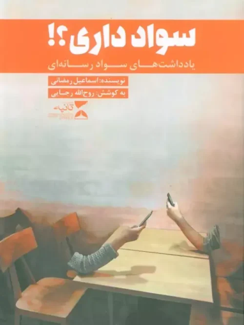 کتاب سواد داری