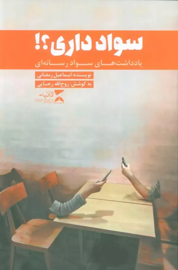 کتاب سواد داری